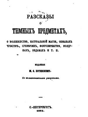 рассказы о темных предметах.jpg