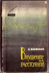 внушение на расстоянии.jpg внушение на расстоянии.jpg