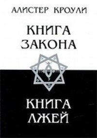 книга лжей.jpg