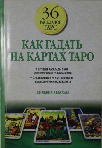 как гадаьб на картах таро.jpg как гадаьб на картах таро.jpg