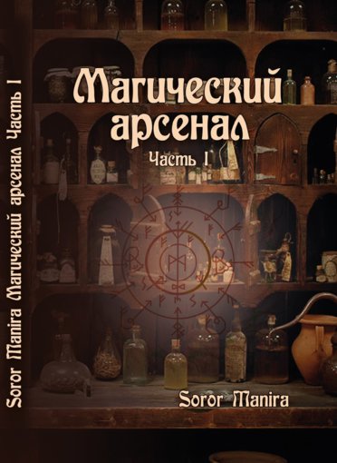 магический арсенал 1.jpg магический арсенал 1.jpg