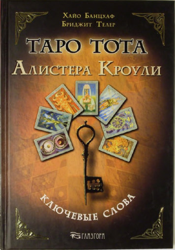 таро тота.jpg таро тота.jpg