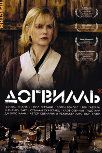 1380297127_dogvill.jpg