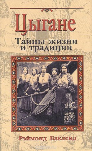 цыгане.jpg