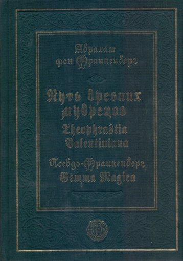 Путь древних мудрецов.jpg