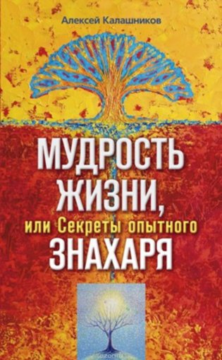 секреты знахаря.jpg