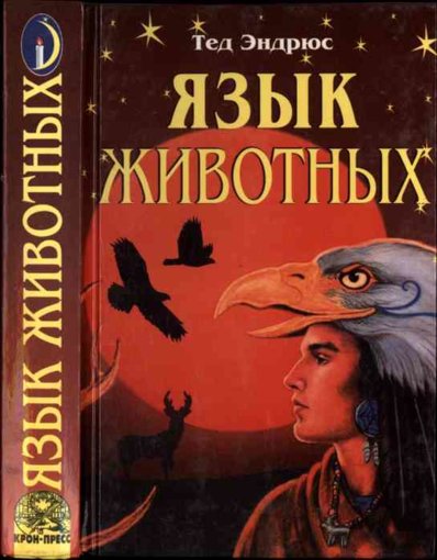 язык животных.jpg язык животных.jpg