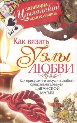 узлы любви.jpg