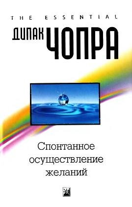 дипак чопра.jpg дипак чопра.jpg