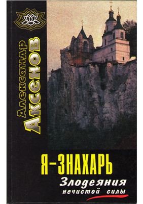 знахарь.jpg знахарь.jpg