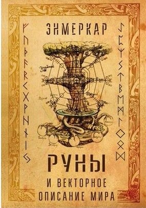 энмеркар руны.jpg