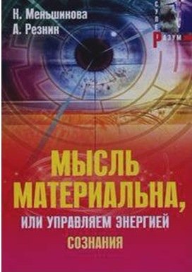 мысль.jpg