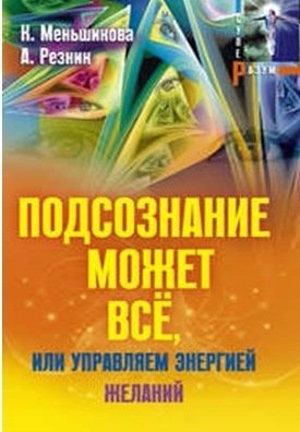 подсознание всё может.jpg
