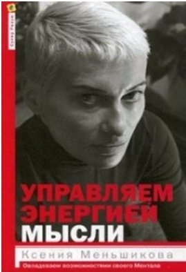 энергия мысли.jpg