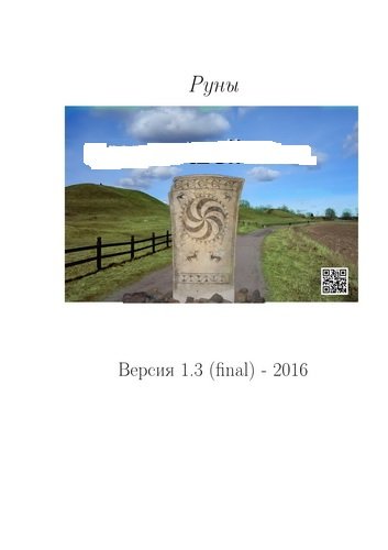 etzell-руны.jpg etzell-руны.jpg
