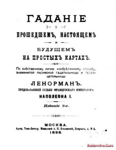Мария Ленорман.jpg Мария Ленорман.jpg