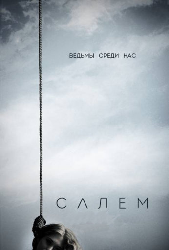 салем.jpg