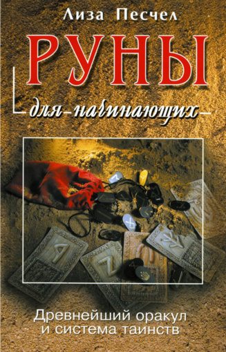 для начинающих. Древнейший оракул и система таинст...jpg для начинающих. Древнейший оракул и система таинст...jpg
