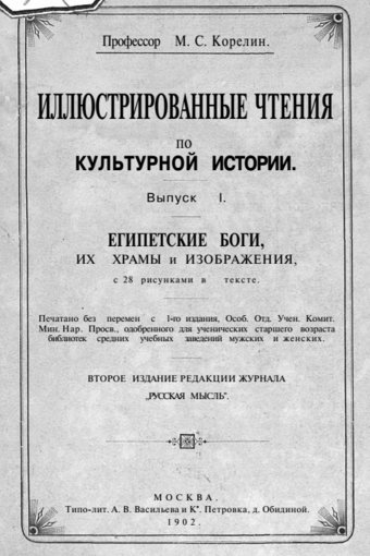 Египетские боги, их храмы и изображения.jpg Египетские боги, их храмы и изображения.jpg