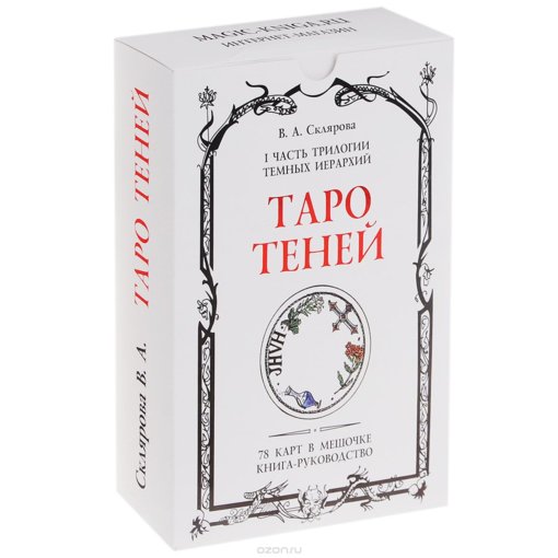 таро теней.jpg таро теней.jpg