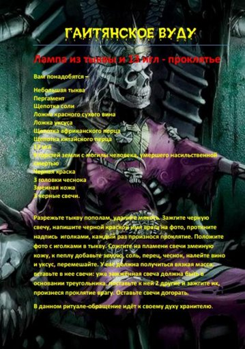 Сборник обрядов Гаитянского Вуду.jpg