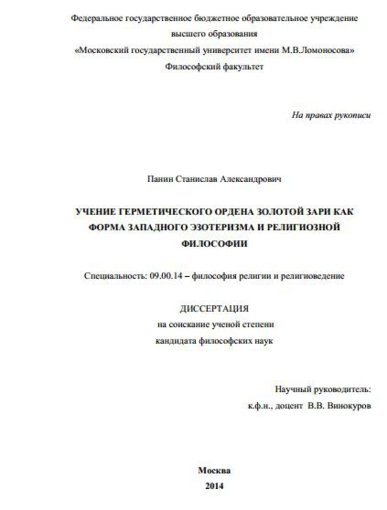 УЧЕНИЕ ГЕРМЕТИЧЕСКОГО ОРДЕНА ЗОЛОТОЙ ЗАРИ.jpg