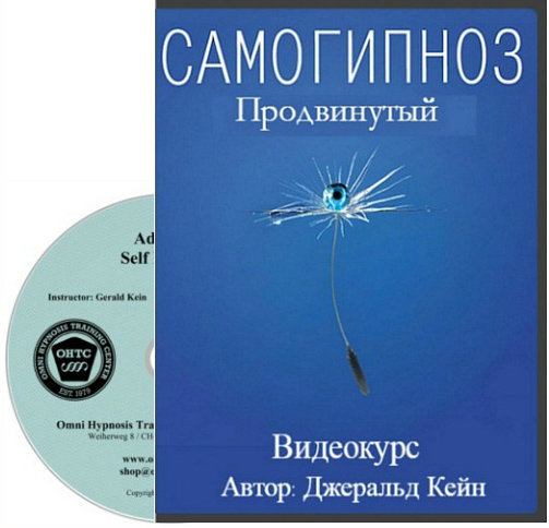 Продвинутый самогипноз.jpg
