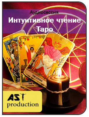 чтение таро.jpg чтение таро.jpg