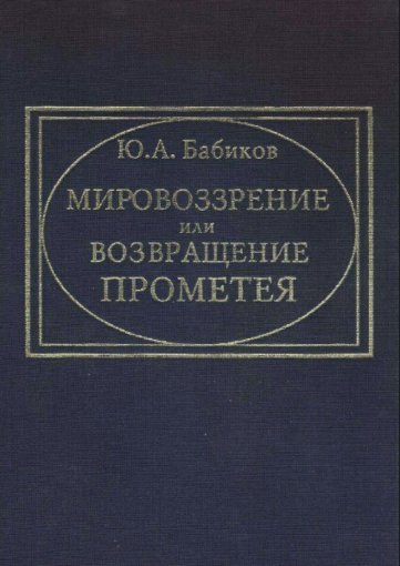 возвращение прометея.jpg возвращение прометея.jpg