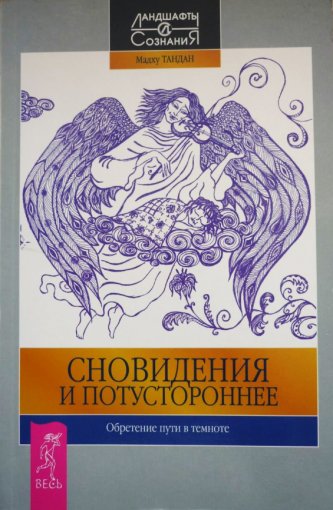 сновидения.jpg
