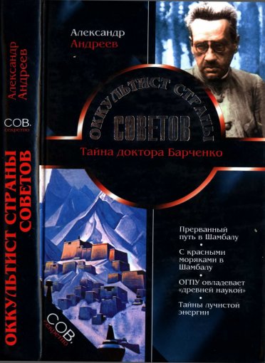 Оккультист Страны Советов.jpg