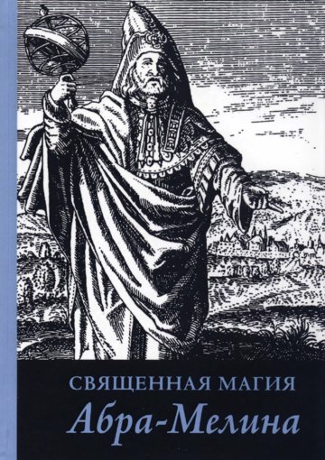 Священная магия.jpg Священная магия.jpg
