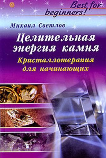 Целительная энергия камня.jpg