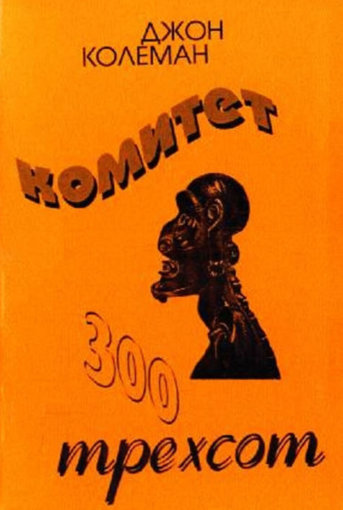 Komitet_300.jpg