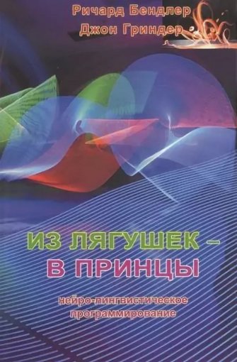 Из лягушек - в принцы.jpg Из лягушек - в принцы.jpg