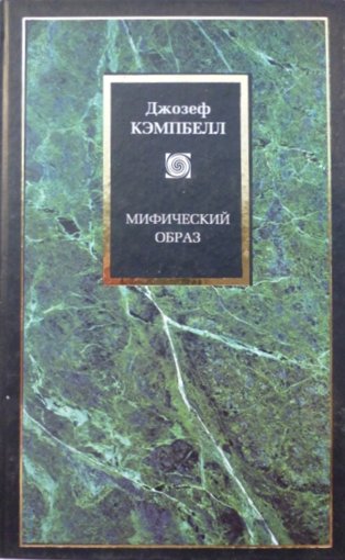 Мифический образ.jpg Мифический образ.jpg