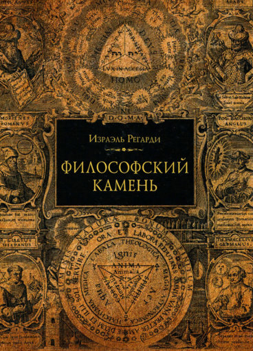 Философский камень_.jpg Философский камень_.jpg