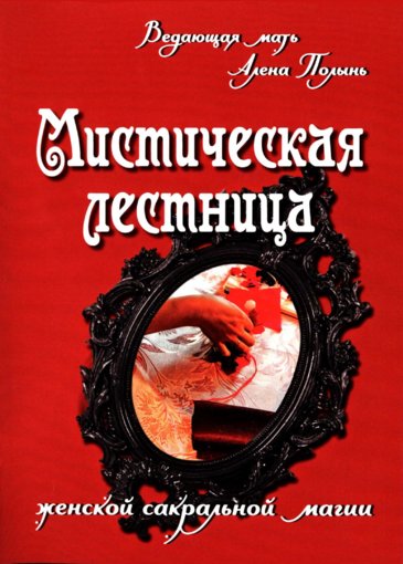 Мистическая лестница.jpg