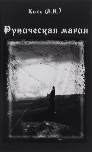 Руническая магия.jpg