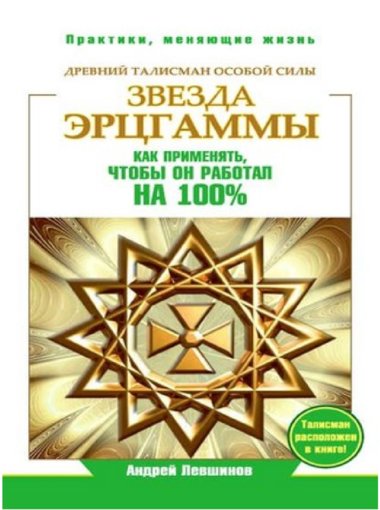 звезда эрцгаммы.jpg звезда эрцгаммы.jpg