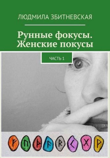 Runnye_fokusy_.jpg Runnye_fokusy_.jpg