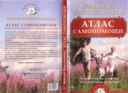 Atlas_samopomoschi_2009.jpg