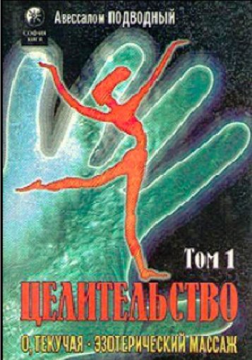 Целительство. Том 1.jpg Целительство. Том 1.jpg