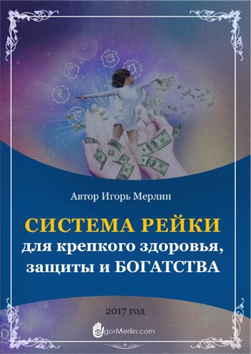 система рейки.jpg система рейки.jpg