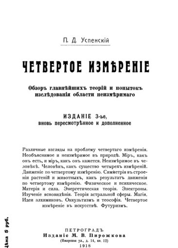 Четвертое измерение.jpg Четвертое измерение.jpg