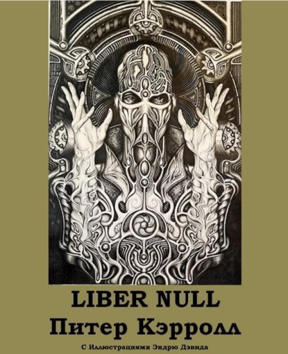 Liber null.jpg Liber null.jpg