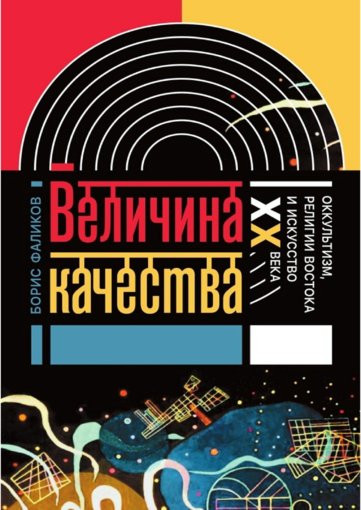 Оккультизм, религии Востока.jpg Оккультизм, религии Востока.jpg