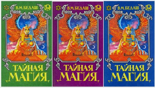 тайная магия.jpg тайная магия.jpg