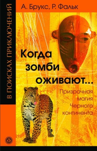 Когда зомби оживают.jpg Когда зомби оживают.jpg