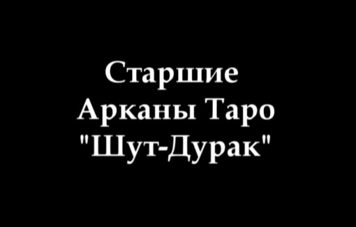 шут.jpg шут.jpg